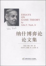 纳什均衡与博弈论：纳什博弈论及对自然法则的研究