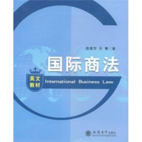 国际商法（第2版）