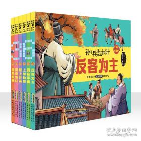 孙子兵法三十六计/中华国学传世经典