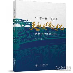 “一带一路”研究辑刊