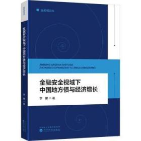 金融统计与数理金融：方法、模型及应用