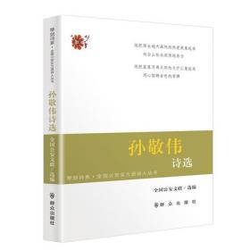 孙敬之文集:经济地理学与人口学