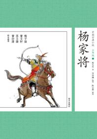 中国古典小说少年版·东周列国演（下）