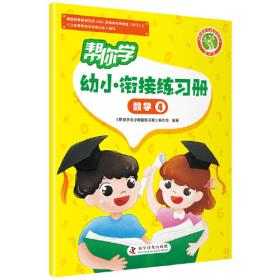 帮你学数学：小学数学五年级.上（北京版）——新编家长辅导丛书