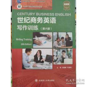 世纪商务英语综合教程（专业篇1第6版）/“十二五”职业教育国家规划教材