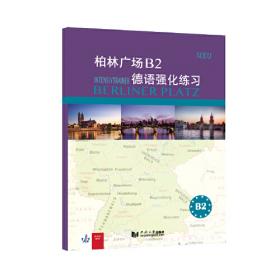 柏林1961：肯尼迪、赫鲁晓夫和世界上最危险的地方