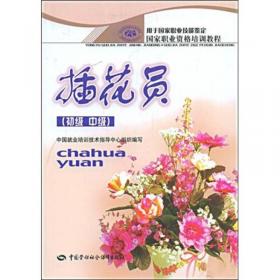 花材文化与中国传统插花