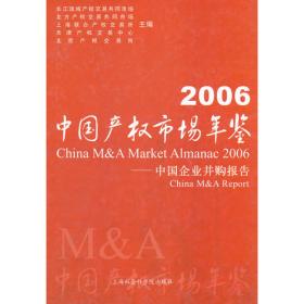 中国产权市场年鉴:中国企业并购报告.2009:China M  A report.2009