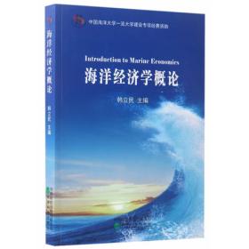 中国海洋战略性新兴产业发展问题研究