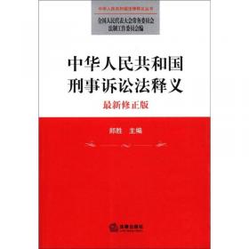 中华人民共和国刑法释义（第3版）