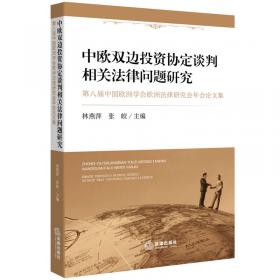 华政国际法评论（第三卷）
