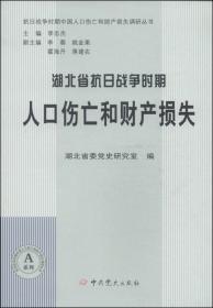 日军化学战及遗弃化学武器伤害问题实证调查与研究