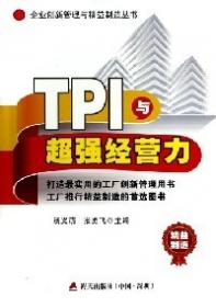 TPM/KTPM精益管理实战