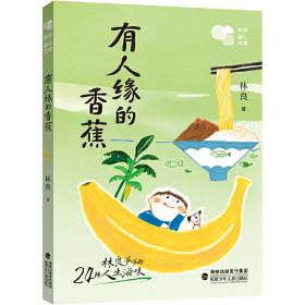 台湾儿童文学馆·林良看图说话——月球火车