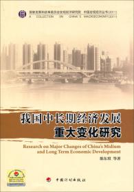 中韩经济中长期发展战略：2008年中韩经济合作研讨会文集