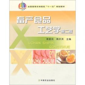 食品原料学/普通高等教育“十一五”国家级规划教材