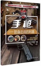 世界武器精粹鉴赏·装甲车：陆战“轻骑兵”