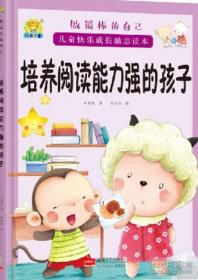 培养优秀孩子的经典童话故事：激励孩子成长的励志故事