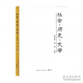 新解读:重思1942-1965年的文学、思想、历史(上下)贺照田河北教育出版社9787554574645