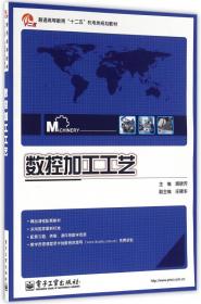 机械设计（上册）：机器与机构分析和设计