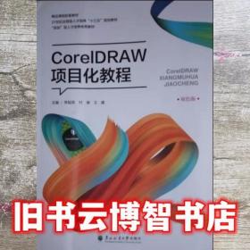 CorelDRAW X5平面广告设计经典108例