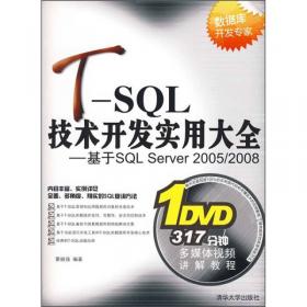 T-SQL编程入门经典（涵盖SQL Server 2008&2005）