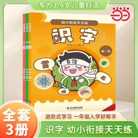 幼小衔接专项训练