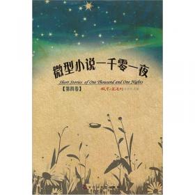 中国微型小说百年经典（卷6）