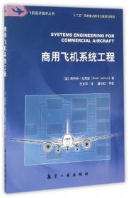 航空航天飞行器动力学建模与仿真（第3版）