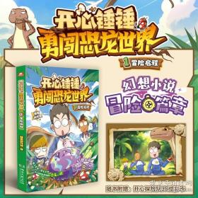 开心锤锤玩坏这本书4