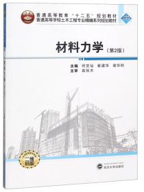 房屋建筑学（第2版 二维码版）/普通高等学校土木工程专业精编系列规划教材