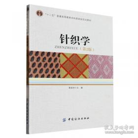 针织物组织与产品设计