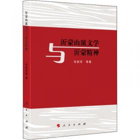 沂蒙将军颂