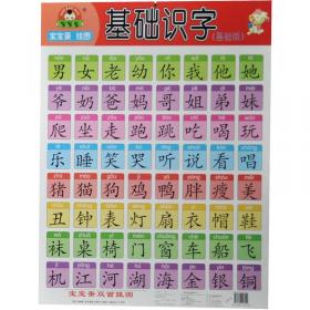 好孩子国学课堂：增广贤文