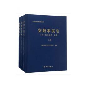 中国考古学·两周卷