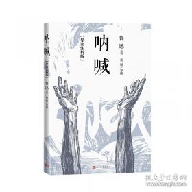 呐喊