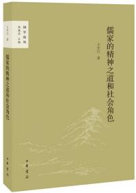 国学论丛：寻找心灵的故乡 儒道佛三家学术旨趣论释