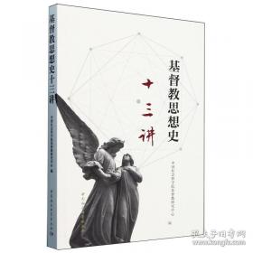 基督教文化译丛：后现代神学