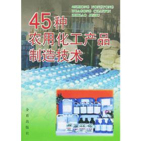 49种实用化工产品制造技术