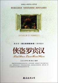 侠盗鲁平（中国侦探小说宗师孙了红代表作）