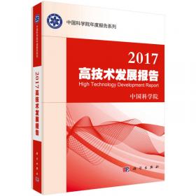 2016科学发展报告