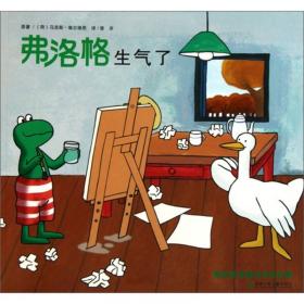 弗洛格玩音乐椅游戏：青蛙弗洛格的成长故事