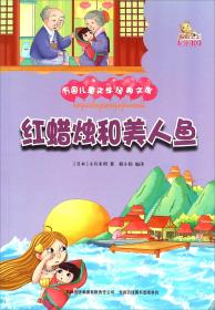 玻璃山的故事（彩绘本）/万国儿童文学经典文库