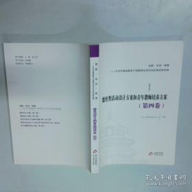 北京科普蓝皮书:北京科普发展报告