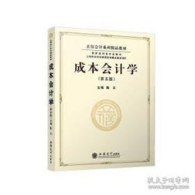 成本会计学