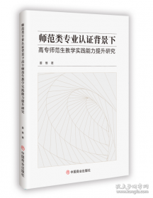 师范生教育实习指南