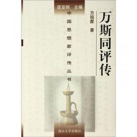 中国思想家评传丛书：刘知几评传