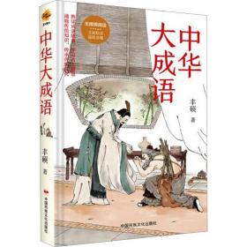 中华传统文化百部经典·孝经（精装）