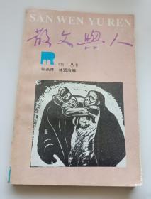 散文梦寻：“真实性”成就“自然美”