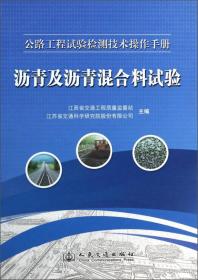 公路工程试验检测技术操作手册：岩石集料及矿粉试验